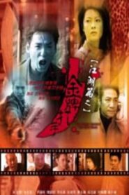 The Secret Society – The Best Hack 2003 on netflix