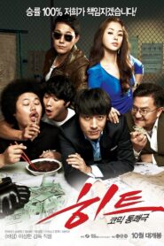 Hit 2011 on netflix