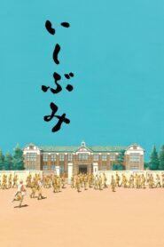 Ishibumi 2016 on netflix