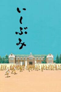Ishibumi 2016 on netflix