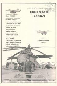 It’s Our Turn, Guys! 1985 on netflix