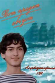 August is Coming Soon 1984 on netflix