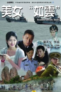 Beautiful Girl Like Clouds 2010 on netflix