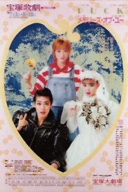 Puck / Memories of You (Moon Troupe, 1992) 1992 on netflix