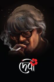 Debi 2018 on netflix
