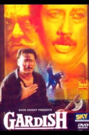 Gardish 1993 on netflix
