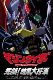 Mazinkaiser vs Great Darkness General 2003 on netflix