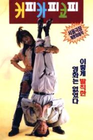 Coffee, Copy, Blood 1994 on netflix