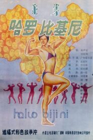 Hello! Bikini 1989 on netflix
