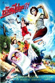 The House of Pop 11 1994 on netflix