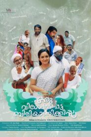 Oru Visheshapetta Biriyani Kissa 2017 on netflix