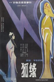 Fox Spirit 1986 on netflix