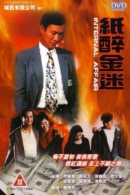 Internal Affair 1994 on netflix