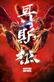 Monsters are Real 2019 on netflix