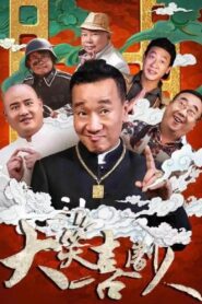 大笑喜剧人 2024 on netflix