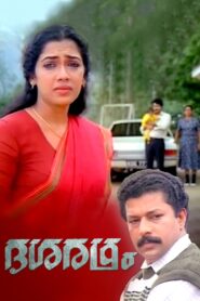 Dasharatham 1989 on netflix