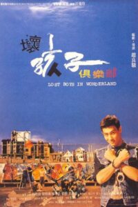 Lost Boys in Wonderland 1995 on netflix