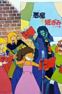 The Devil and a Princess 1981 on netflix