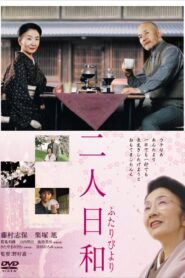Turn Over: An Angel Is Coming on a Bicycle 2005 on netflix