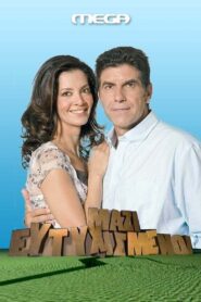 Ευτυχισμένοι μαζί 2009 on netflix