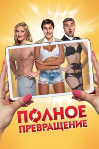 Full Transformation 2015 on netflix