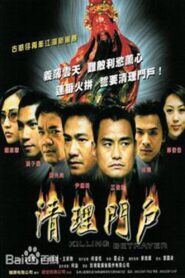 Killing Betrayer 2003 on netflix