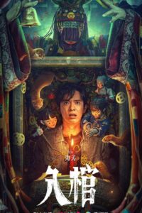 Enter The Coffin 2023 on netflix
