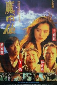 Red and Black 1991 on netflix