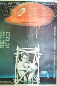 Bloodshed on Dusk 1989 on netflix
