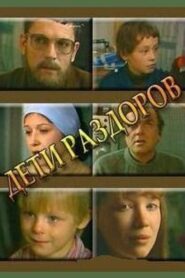 Children of Strife 1984 on netflix