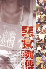 Bad Girl Trilogy 1998 on netflix