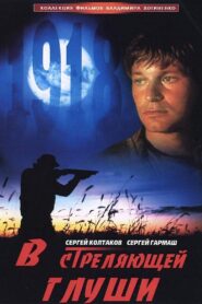 In the Shooting Solitude 1986 on netflix