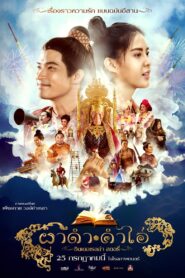 Pha Dam Kham Ai 2024 on netflix