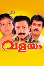 Valayam 1992 on netflix