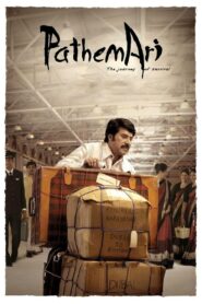 Pathemari 2015 on netflix