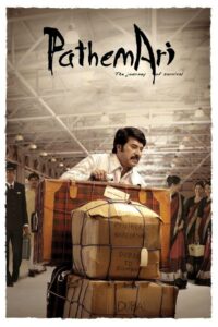 Pathemari 2015 on netflix