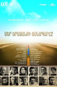 The Path of Our Dream 2017 on netflix