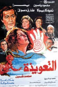 The Talisman 1987 on netflix
