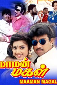 Maaman Magal 1995 on netflix
