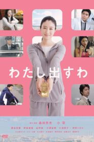 It’s On Me 2009 on netflix