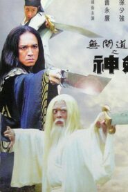 The House of the Sword 2006 on netflix