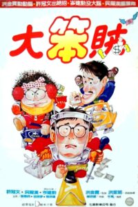 Mr. Boo Meets Pom Pom 1985 on netflix