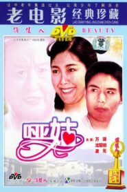 哑姑 1983 on netflix