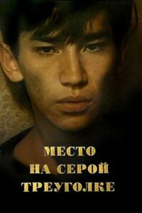 The Place on the Tricorne 1993 on netflix
