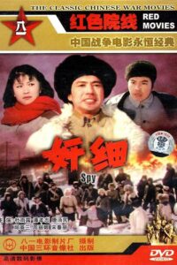 The Spy 1980 on netflix