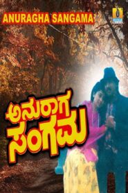 Anuraga Sangama 1995 on netflix