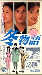 Fuyu Monogatari 1989 on netflix