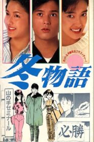 Fuyu Monogatari 1989 on netflix