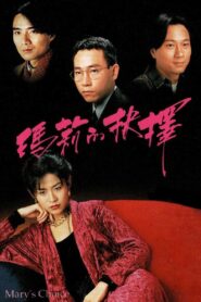 Mary’s Choice 1994 on netflix