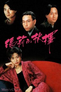 Mary’s Choice 1994 on netflix